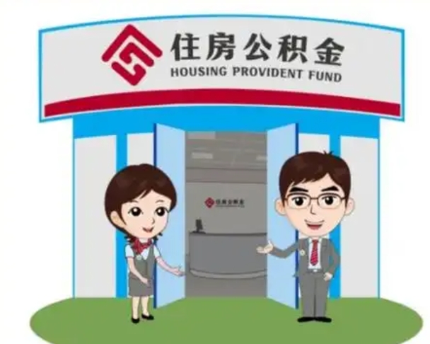 连云港住房公积金账户封存了怎么提取（公积金账户封存怎么取钱）